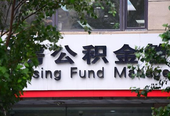 公积金要取-灯塔公积金代办平台